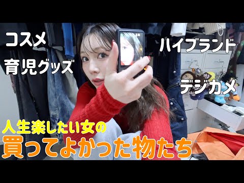 ほぼルームツアーしながら買ってよかったもの紹介