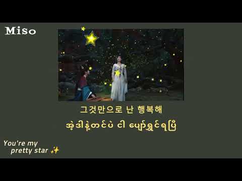 You're my pretty star - MRT / Hangul & Mmsub lyric