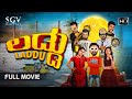 Laddu Kannada Full HD Movie R Ramanand Meghana V New Kannada Movie 2021