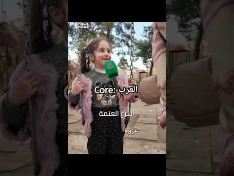 العرب :Core 😂💔 #تفاعلوا#لايك#اشتراك#تصميمي#ترند#اكسبلور#عرب#تحشيش#ضحك#ميمز#shorts#viral#كور