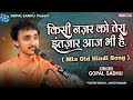 Kisi Nazar Ko Tera Intezar - Gopal Sadhu | Mix Old Hindi Song | New Dayro 2023