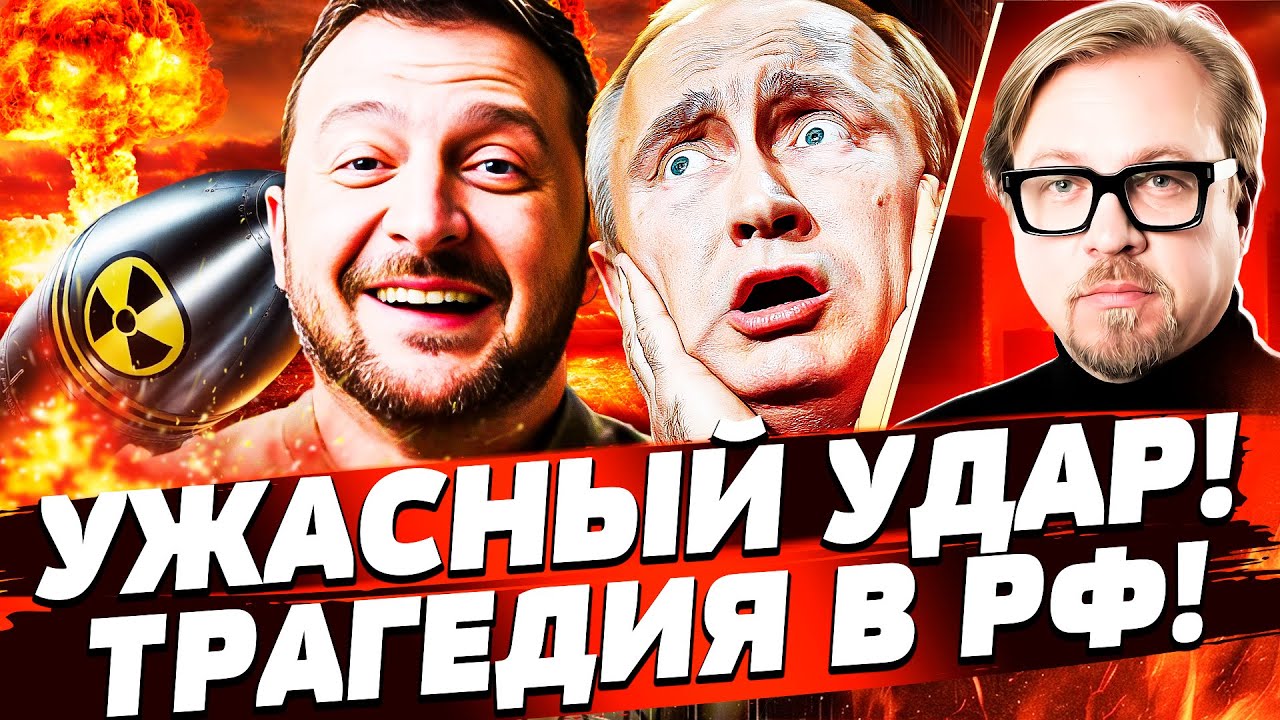 💥ТОЛЬКО ЧТО! ЯДЕРНУЮ РАКЕТУ РАЗОРВАЛО В РФ!? БЕЗЖАЛОСТНАЯ МЕСТЬ УКРАИНЫ: ВОТ