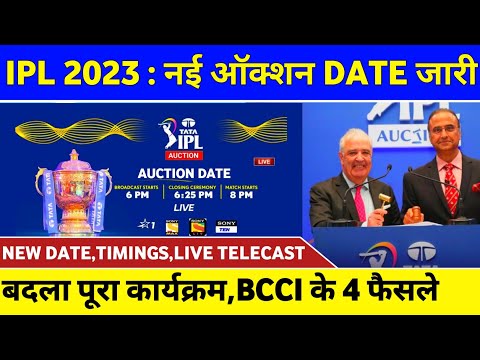 IPL 2023 Auction Date Changed | IPL 2023 Auction Date and Time | IPL Mini Auction 2023 All Details
