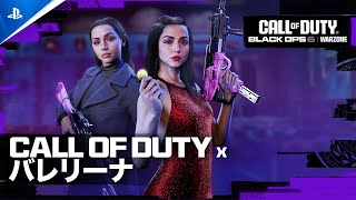 『Call of Duty: Warzone u0026 Black Ops 6』｜バレリーナトレーラー