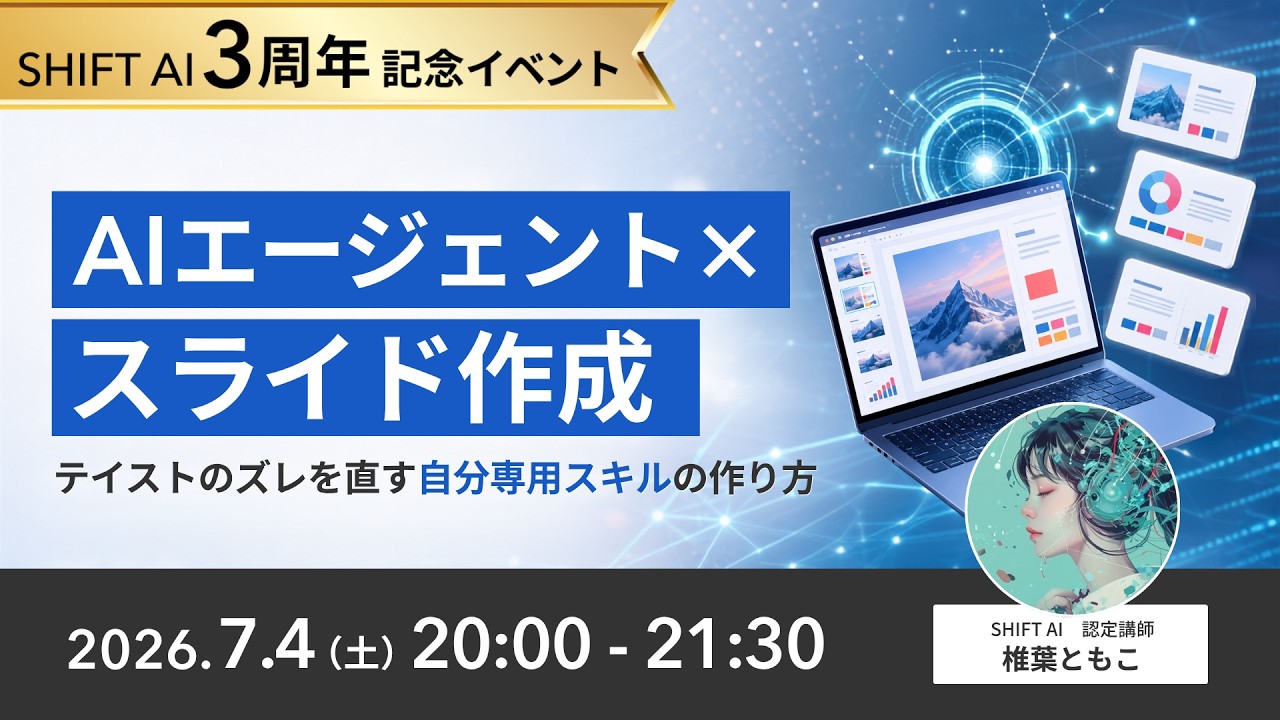 AIエージェント×スライド作成 テイストのズレを直す自分専用スキルの作り方