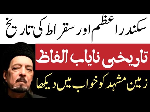Sikandar E Azam l Allama Zameer Akhtar naqvi