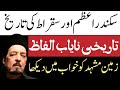 Sikandar E Azam L Allama Zameer Akhtar Naqvi