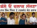 Balle O Chalaak Sajjna | Raj Singh Jhinjar |  Harashjot Kaur | Special Interview | Punjabi Teshan