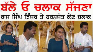 Balle O Chalaak Sajjna | Raj Singh Jhinjar | Harashjot Kaur | Special Interview | Punjabi Teshan video