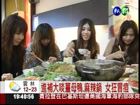 補冬補過頭! 妙齡女變"痘"花妹