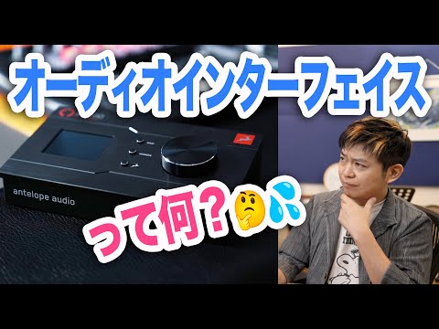 【宅録・配信】そもそもオーディオインターフェイスって何？【何買って良いのかわからない】