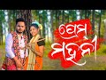 Prem Mahani / Full Video / Mahi jaan & Linkey / Ankit Raaj / Sonam Rani / Soumya Ranjan Sahani