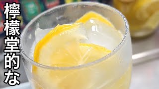 キッチンドランカーの檸檬堂的なレモンソーダ