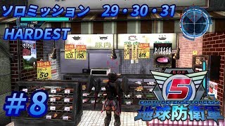 【実況】地球防衛軍５＃８ ソロミッション29・30・31【HARDEST】