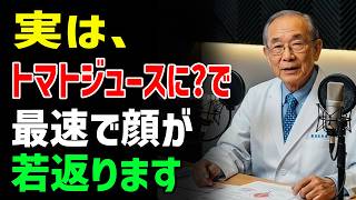 【雑学】そのまま飲む人、損です。トマトジュースの健康メリット3選と効果的な飲み方4選｜誰かに話したくなる健康雑学