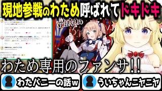 しぐれういのメンカラーが分からずフラスタがわため色になる　＃しぐれうい　＃切り抜き