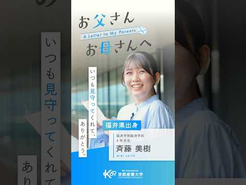 離れていても、いつも支えてくれる両親へ【あの頃の自分へ送る手紙vol.8】#shorts
