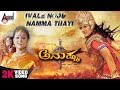 Anushka Ivale Nodu Namma Thayi Amrutha Iyengar Rupesh Shetty Devaraj Kumar Vikram Selva