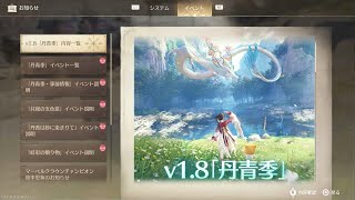 インフィニティニキ ❶丹青季 イベント