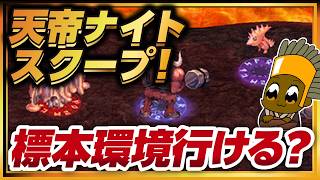 標本環境行くための装備とは？幻影の階層支配者が見つからない！【ラグナロクオンライン】