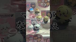 ちい沼リヴァイ #リヴァイ #ちいかわ #声真似 #chiikawa