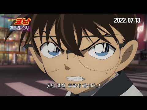 극장판 [명탐정코난: 할로윈의 신부] 강력해진 미스터리와 스케일 돋보이는 미스터리 예고편 공개!