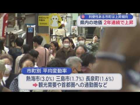 YouTube Video 静岡県で地価が高いのは住宅地は38年連続で静岡市葵区西草深町1㎡34万円　商業地は葵区呉服町152万円　人口減少が激しい地域との「二極化」進む
