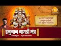 Shree Hanuman Gayatri Mantra Abhay Jodhpurkar Siddharth Amit Bhavsar Tilak Originals