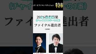 Download lagu 【ピティナ・ピアノコンペティション特級】ファイナリスト4名決定 mp3