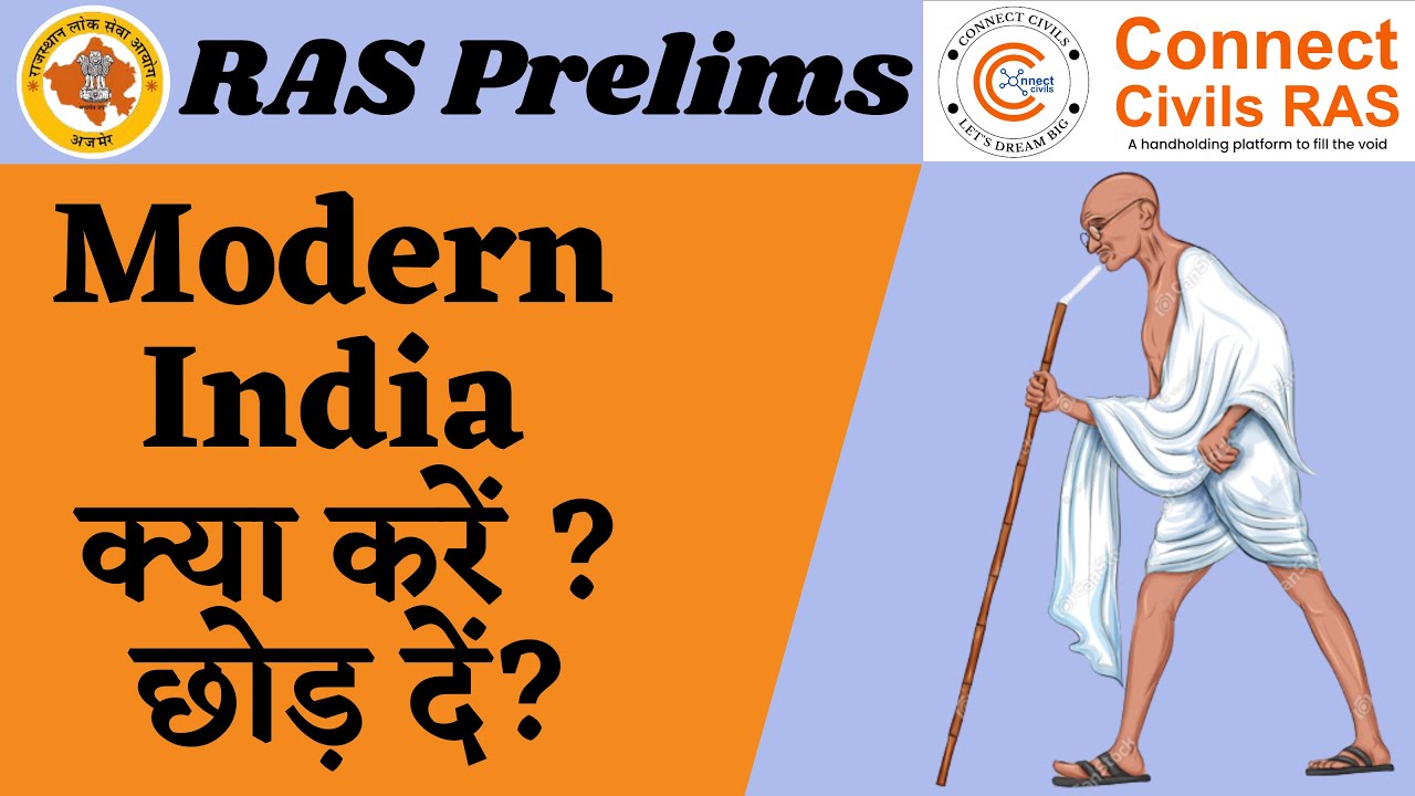 RAS Prelims Modern India क्या करें ? छोड़ दें?