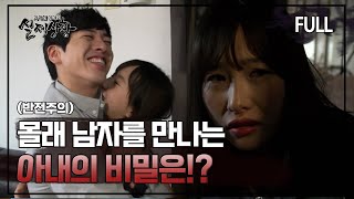 Download lagu [실제상황] 아내와 몰래 만나던 남자에게 쩔쩔매는 남편?! [full영상] mp3