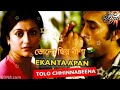 Tolo Chinno Bina By Asha Bhosle Ekanta Apan Bengali Movie Song Asha Bhosle