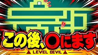 【鬼畜】ぜ…全然イライラとかしないしない…【レベルデビル】