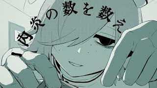 デビットビット  -Cover / そらる