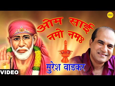 Om Sai Namo Namah | Suresh Wadkar | Popular Sai Baba Songs | Peaceful Sai Mantras