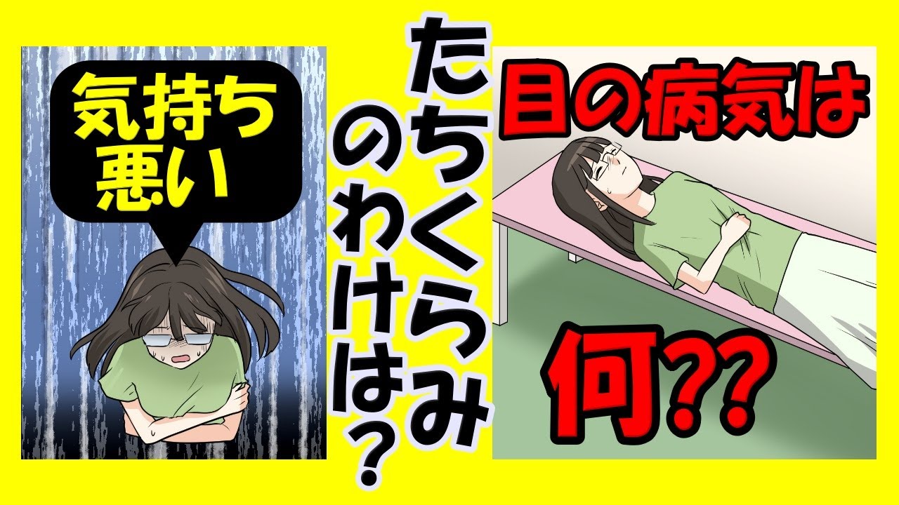 【連載医療漫画】立ちくらみを起こす目の病気は何？【眼科医カナコ 第16話】