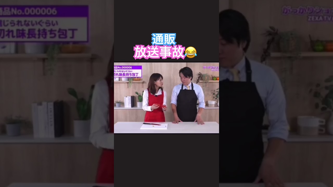 通販 #放送事故 #笑えるショート動画 #short #通信販売