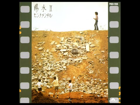 たいくつ ( '72 )　井上陽水　/　Yosui Inoue　\ Taikutsu \