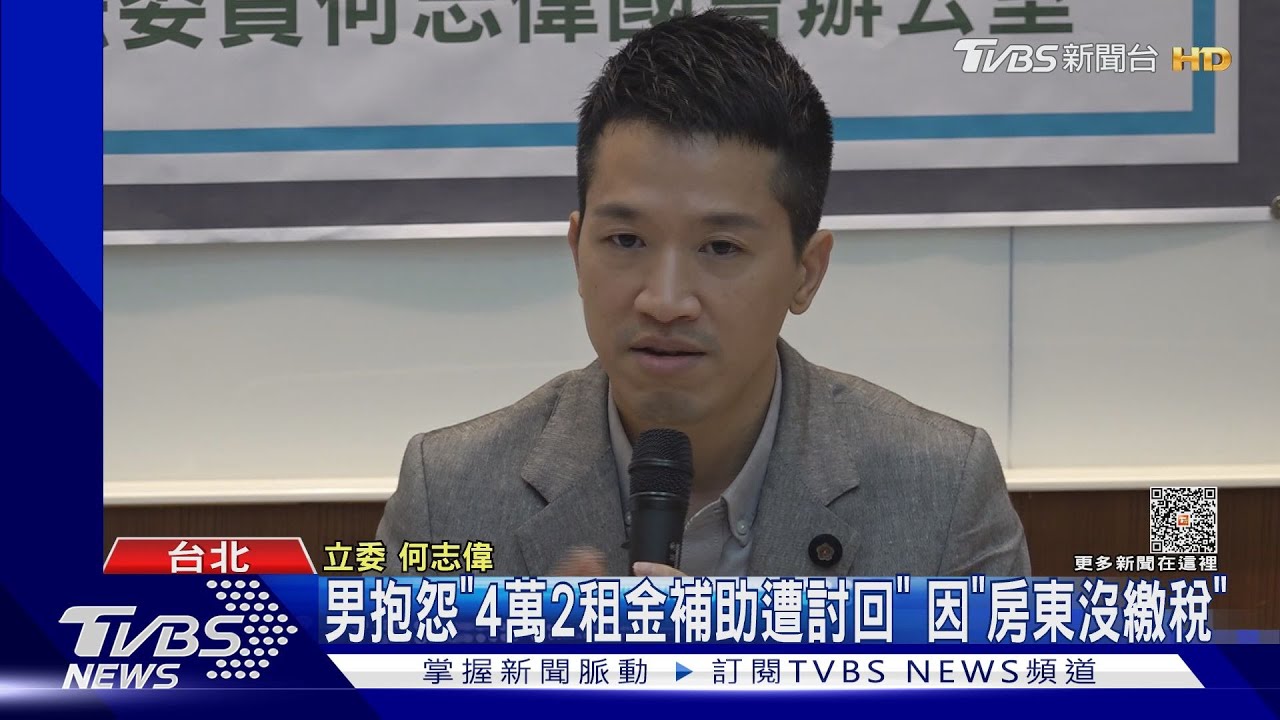 男抱怨「4萬2租金補助遭討回」　因「房東沒繳稅」