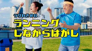 アサヒ おいしい水 シンプルecoラベル「ランニングしながらはがし」WEB編