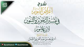 15- شرح أغراض السور في تفسير التحرير والتنوير لابن عاشور  | سورة المجادلة - التغابن |  يوم ١٤٤٤/٧/١٠ image