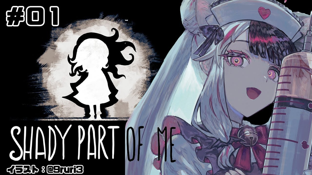 【Shady Part of Me】＃０１　光、闇？白黒ってことは夜見だね【夜見れな/にじさんじ】