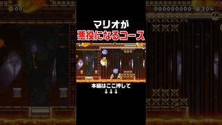 マリオが悪役でクッパjrが主人公に入れ替わったパラレルワールドがヤバすぎた！！　#スーパーマリオメーカー2 #マリメ2#世界のコース