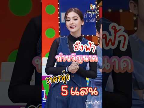 Making merit for the monks, 500,000 baht‼️ #EngfaWaraha #EngfaMahachon #EngfaWaraha #Engfa #Engfa...