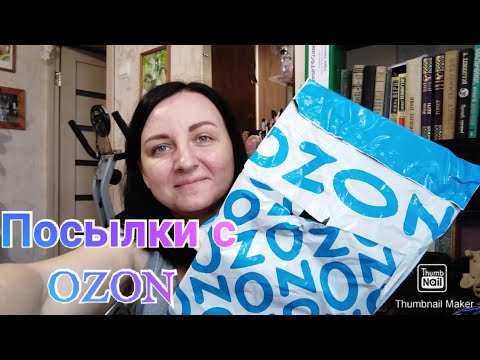 Интересный заказ с Озон / Распаковка посылок / unboxing / OZON