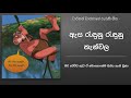 Asa Radunu Radunu Thanwala - Tarzan Bappa Sinhala Song