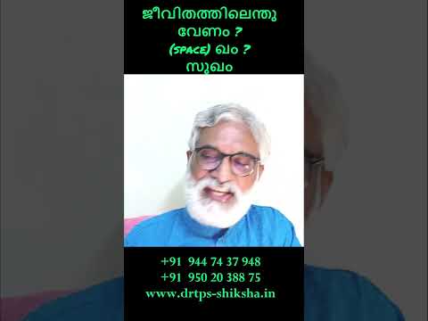 230609-ജീവിതത്തിലെന്തു വേണം -  സുഖം - DrTPS