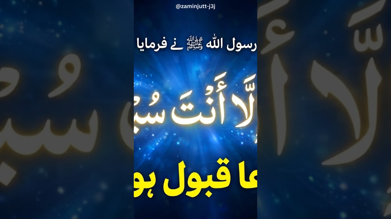رسول اللہ ﷺ نے فرمایا! یہ دعا پڑھو ہر دعا قبول ہوگی | Dua e Yunus Ka Wazifa | Tirmizi 3505