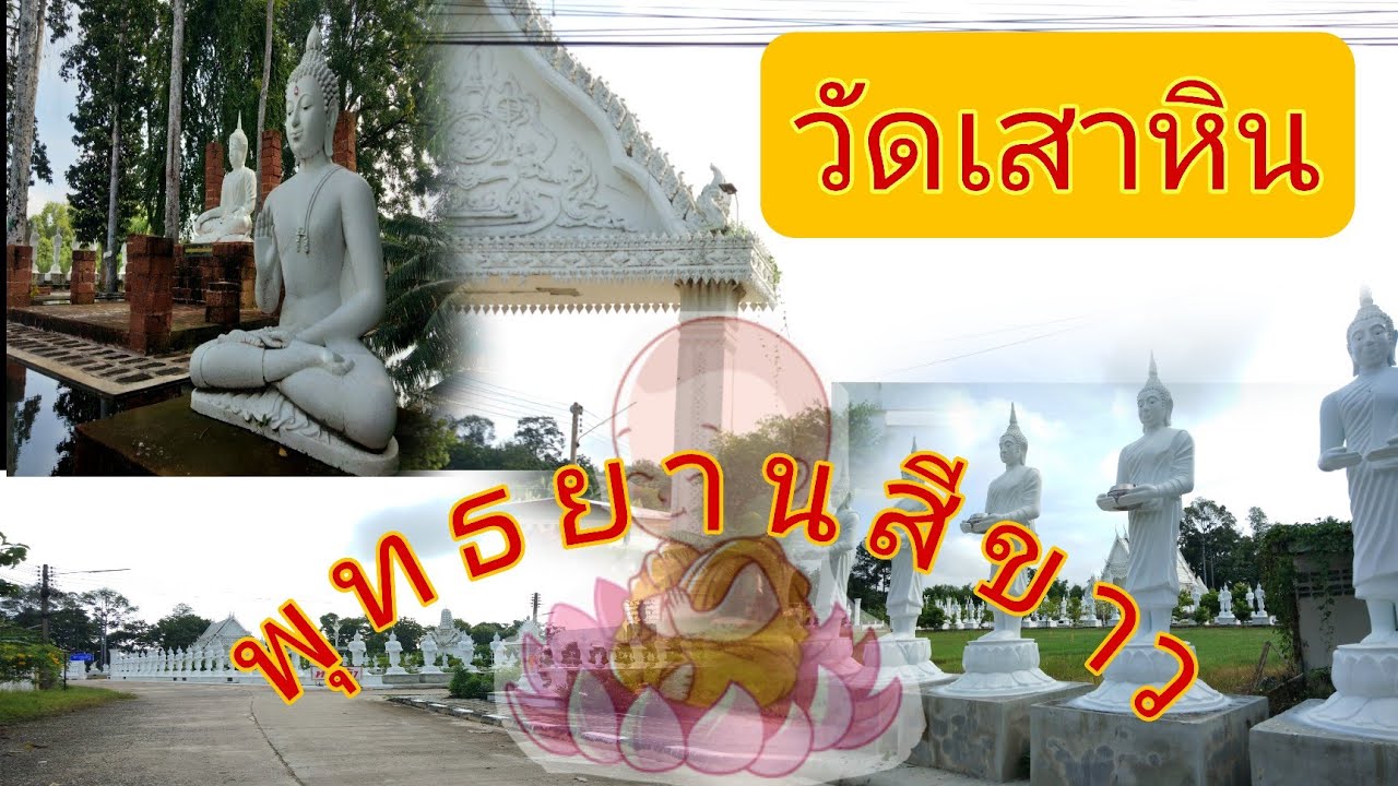 Wat Sao Hin