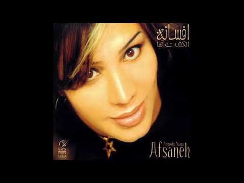 Afsaneh - Sobhe Khoroos Khoon | افسانه - صبح خروس خون